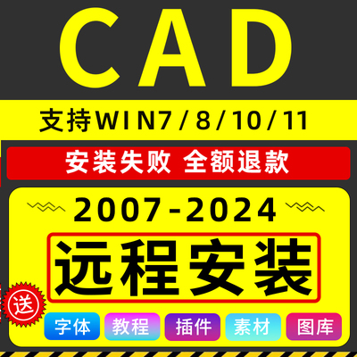 CAD软件远程安装插件auto23 2010 2014 2016 2018 2020 2021 2022