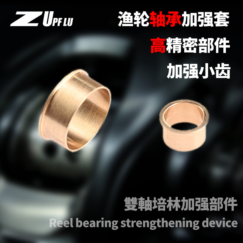 UPF紫外线 小齿轴承加强套 21子龙 达瓦 阿尔法 水滴轮 改装 配件