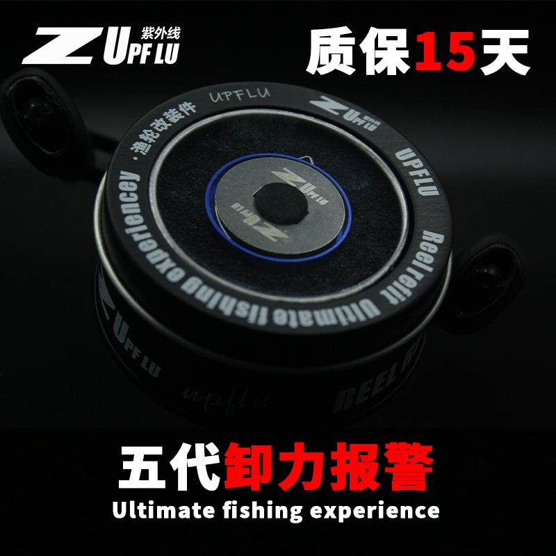 UPFLU五代卸力报警水滴轮