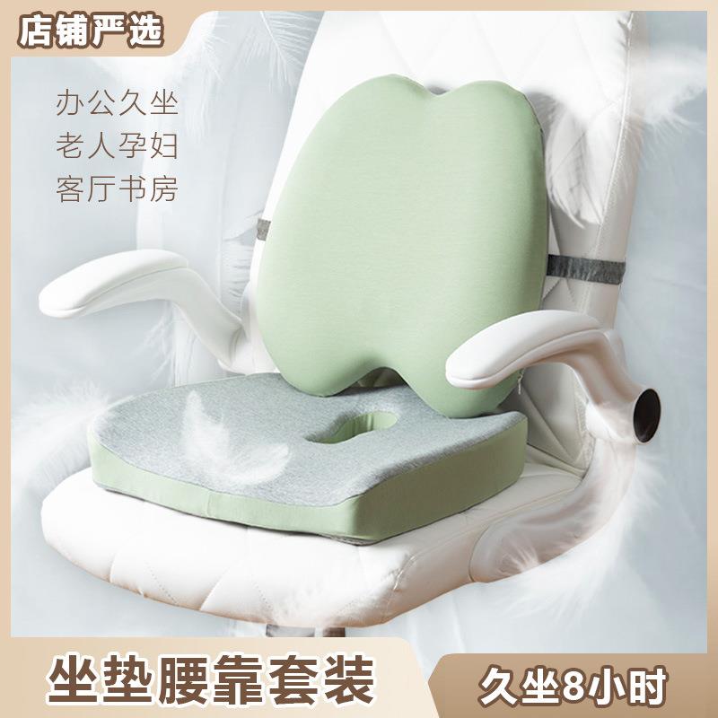 坐垫腰靠套装办公室久坐靠垫腰枕孕妇护腰靠枕家用椅子慢回弹坐垫