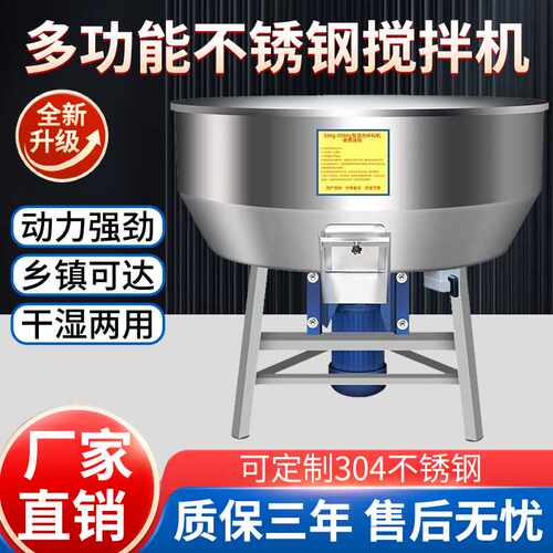 304不锈钢饲料颗粒混合拌料机塑料上色干湿两用粉面搅拌机养殖厂