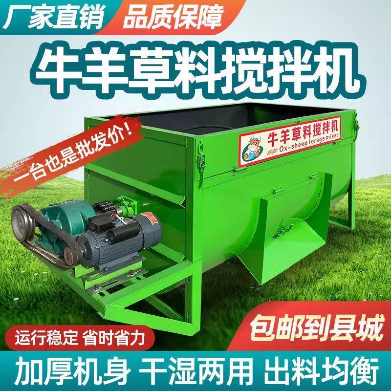 干湿两用新款卧式养殖酒糟混合机