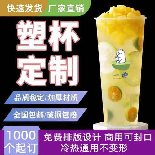 一次性商用奶茶杯注塑杯定制