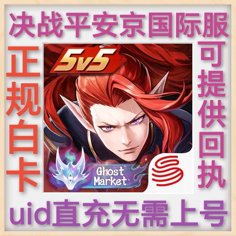 决战平安京国际服 勾玉代充 Onmyoji Arena 充值 储值氪金 不上号