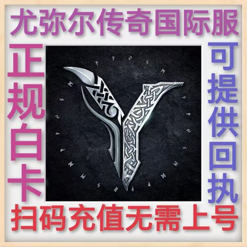 尤彌爾傳奇  Legend Of YMIR 国际服 港台服扫码直冲无需上号