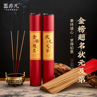 中考高考状元香烛金榜题名状元香文昌帝君文殊菩萨香求学香专用香