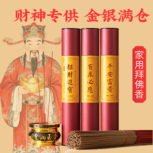 财神香无烟供香五路财神招财家用发财香文武财神爷专用香火拜用品
