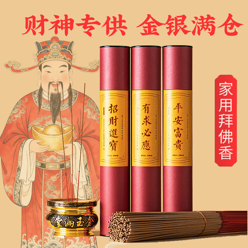 财神香无烟供香五路财神招财家用发财香文武财神爷专用香火拜用品
