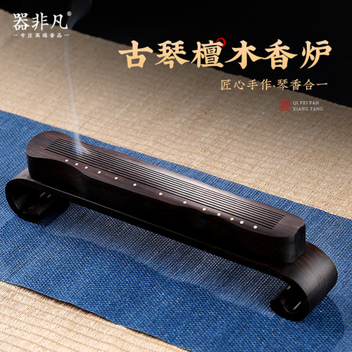 紫光檀木质伏羲古琴沉香炉