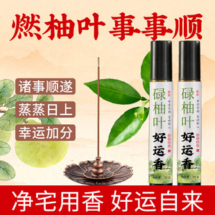 碌柚叶线香沉香安神学习雪松招财熏香去晦气天然好运绿柚香柚子葉