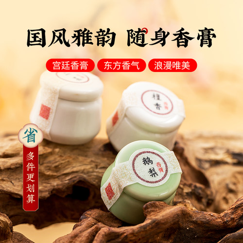 香膏固体中香手工古法香水