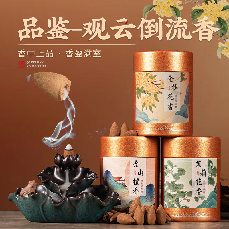 高端纯天然桂花香倒流香粒檀香熏香家用室内沉香喝茶塔香回流香薰