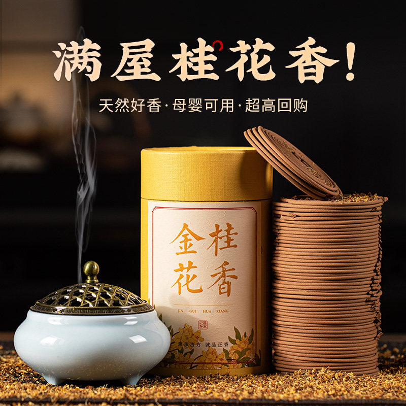 桂花香家居室内持久卧室除臭香薰