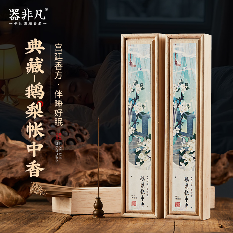鹅梨帐中香线香沉香桂花