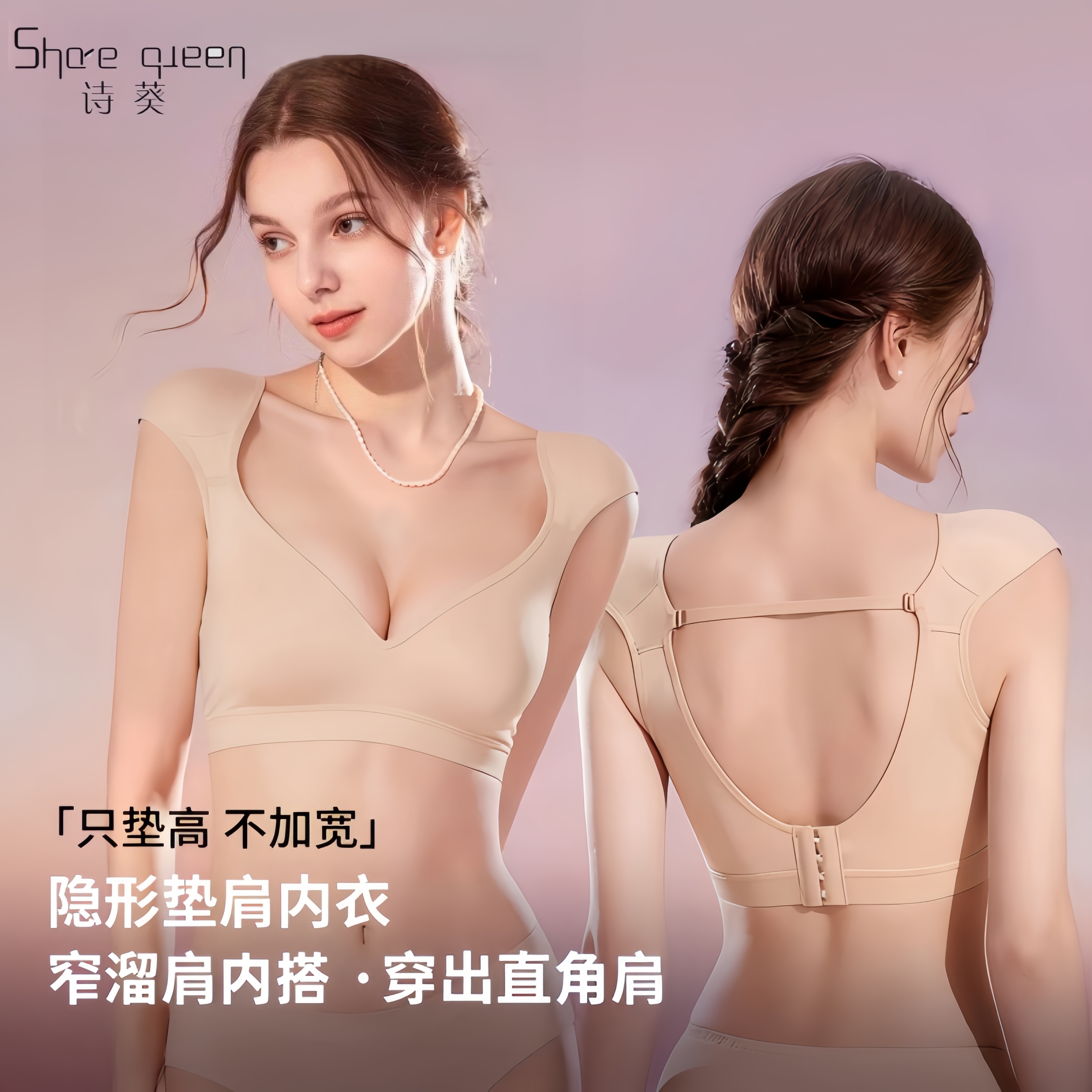 sharequeen溜肩纵向垫肩内衣