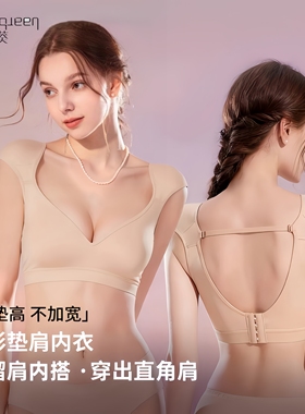 share queen/诗葵深V露背肩垫一体内衣直角肩文胸溜肩垫肩神器