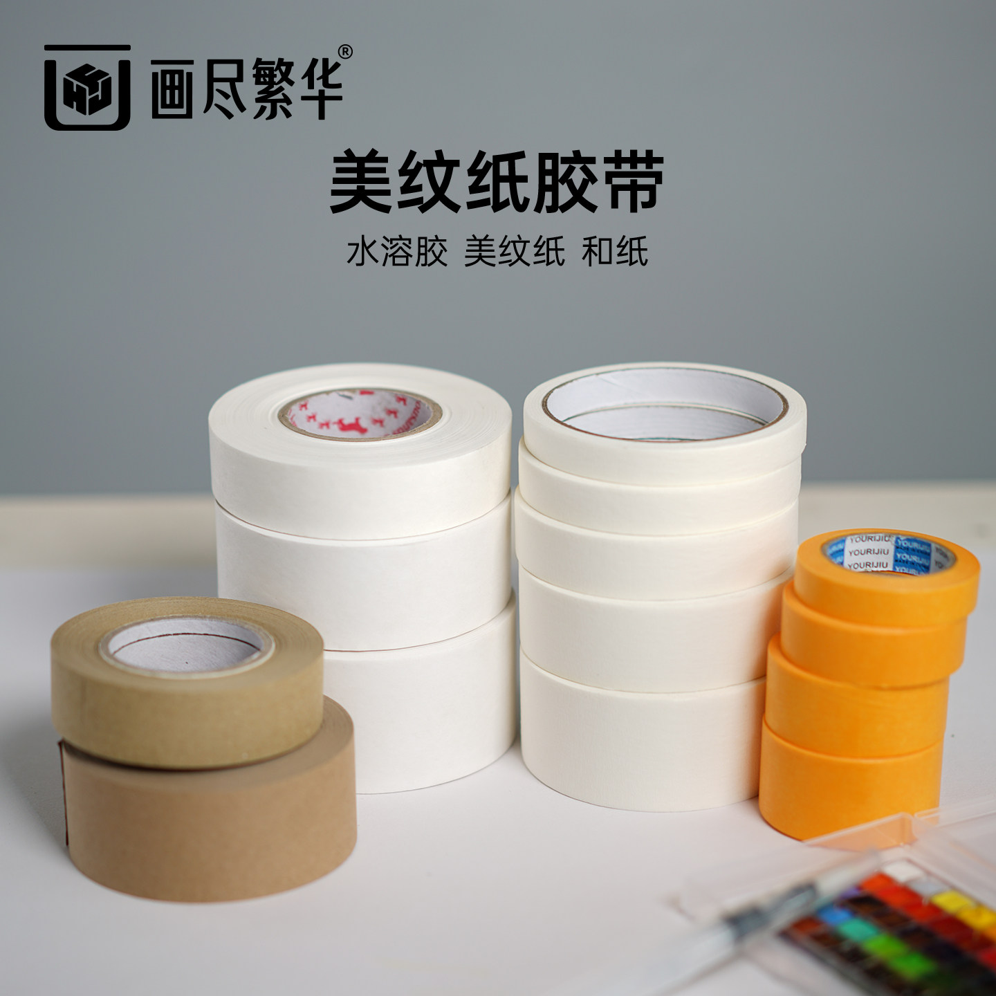 美文留白封边牛皮水溶性和纸胶带图片