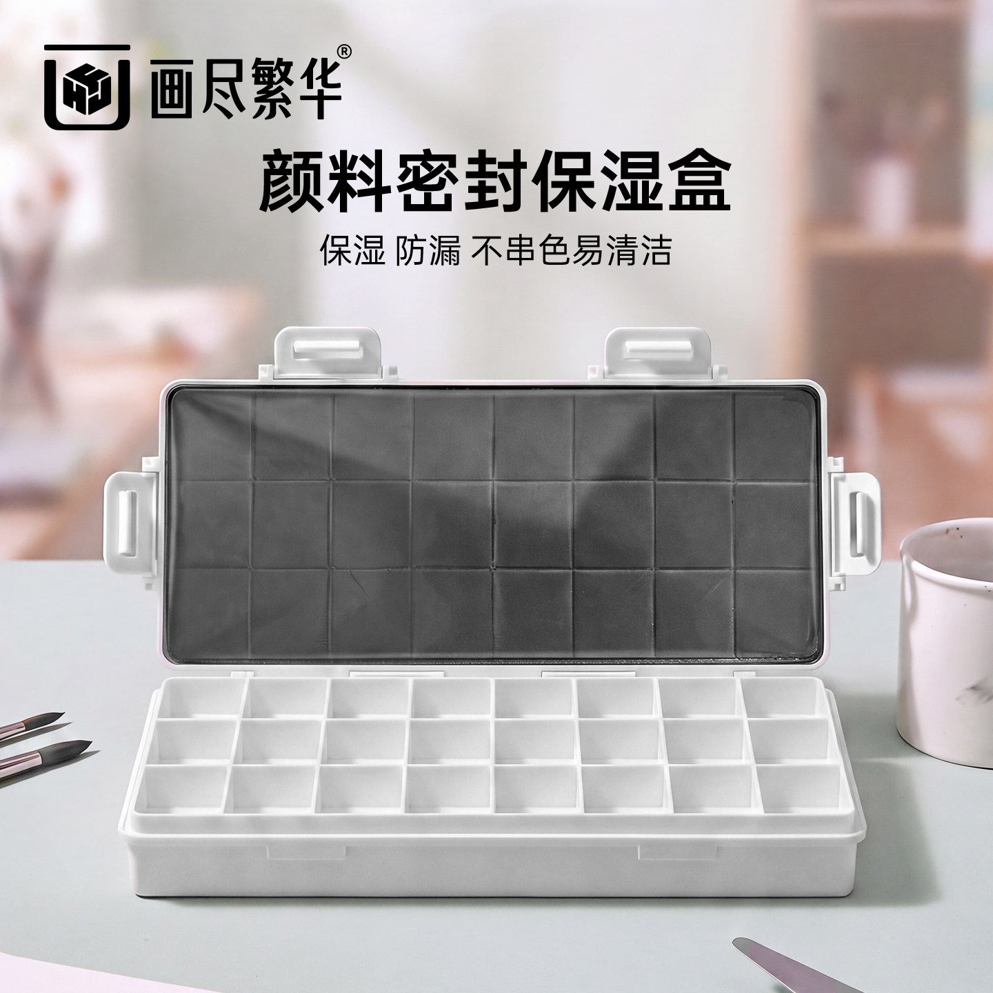 画尽繁华密封保湿颜料盒便携式水粉颜料盒空盒水彩保湿盒美术生专用丙烯颜料盒24格36格油画颜料盒图片