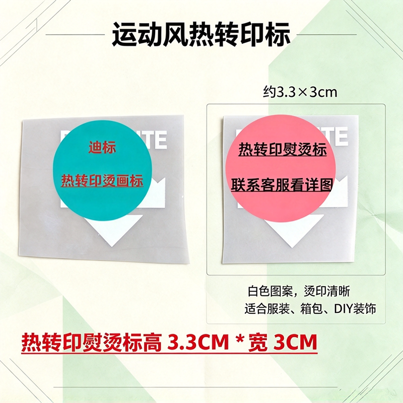 衣物硅胶热转印烫印贴logo修复