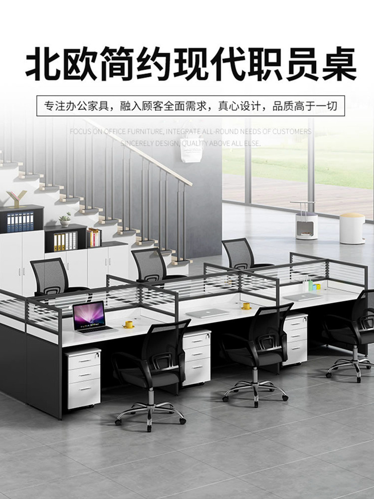 休闲现代办公室办公桌办公桌和椅子组合4/6人办公桌屏幕甲板员工