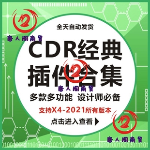 CDR插件 YG插件 批量导图 文字识别一键巡边一键PS一键转曲 2021