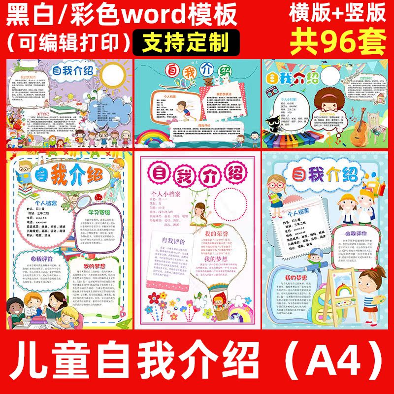 幼儿园小学新生开学入学自我介绍手抄报电子小报wodr