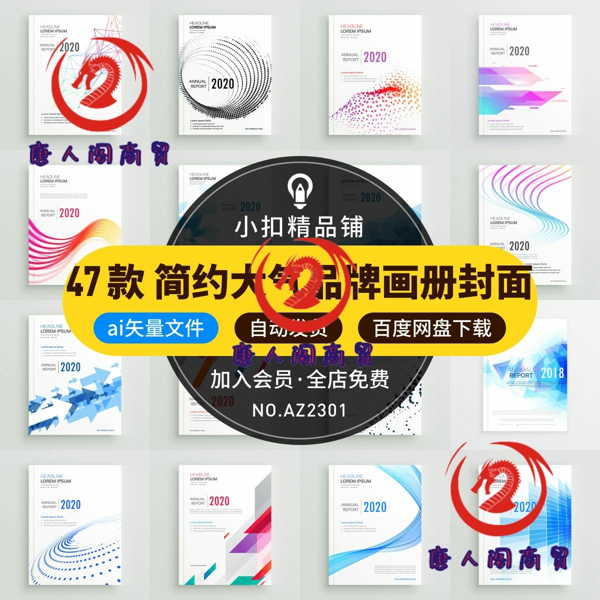 简约大气品牌商务企业宣传画册科技介绍海报封面AI矢量设计素材