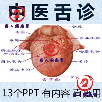 中医舌诊PPT课件13套成品中医望诊舌象舌苔变化判断体质疾病