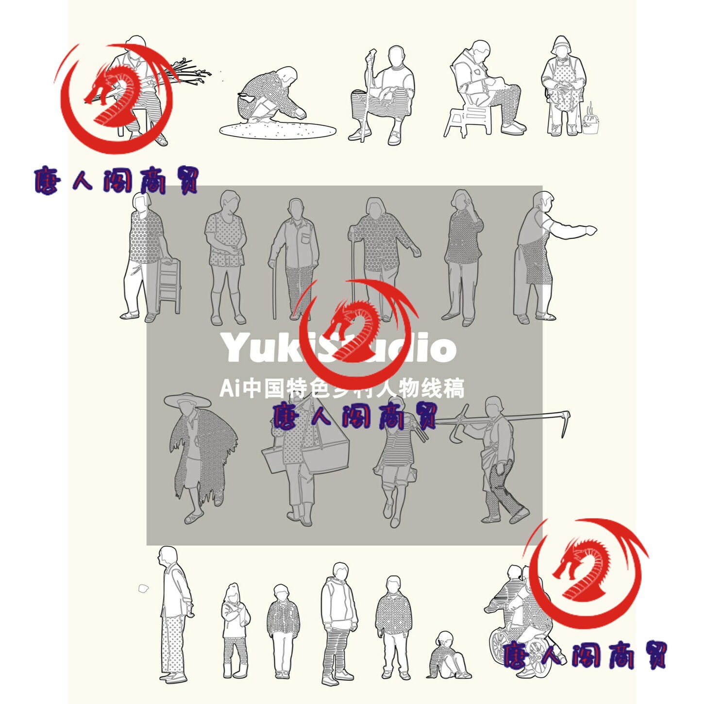 亚洲人物素材p s效果图后期ai单人多人乡村人物线稿素材图片
