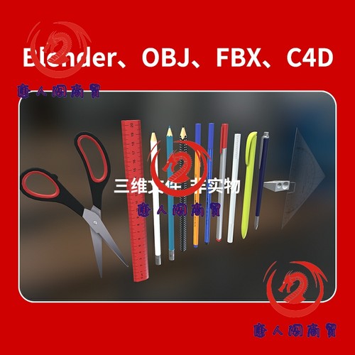 文具剪刀尺子铅笔圆珠笔削笔刀3D模型blender建模OBJ素材C4D 211
