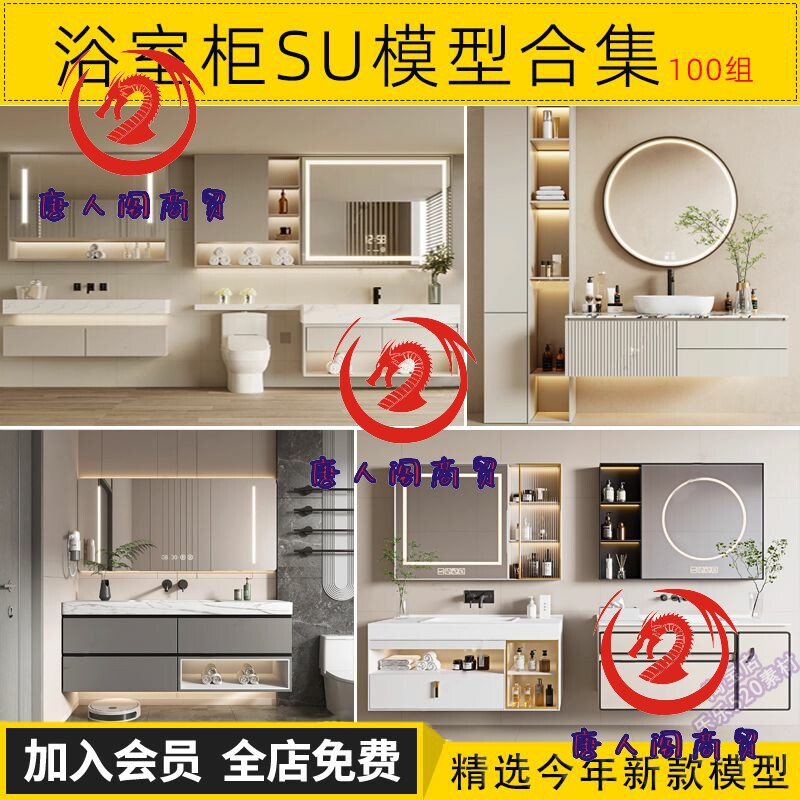 浴室柜子草图大师卫生间洗手台盆镜子卫浴现代奶油单体家装su模型图片