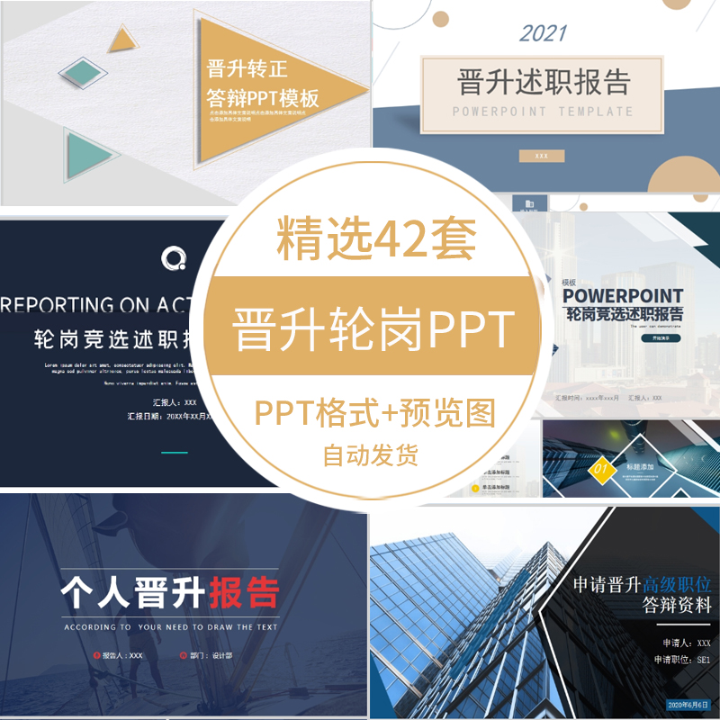 个人述职晋升ppt模板轮岗述职答辩竞选素材动态简历商务风模板