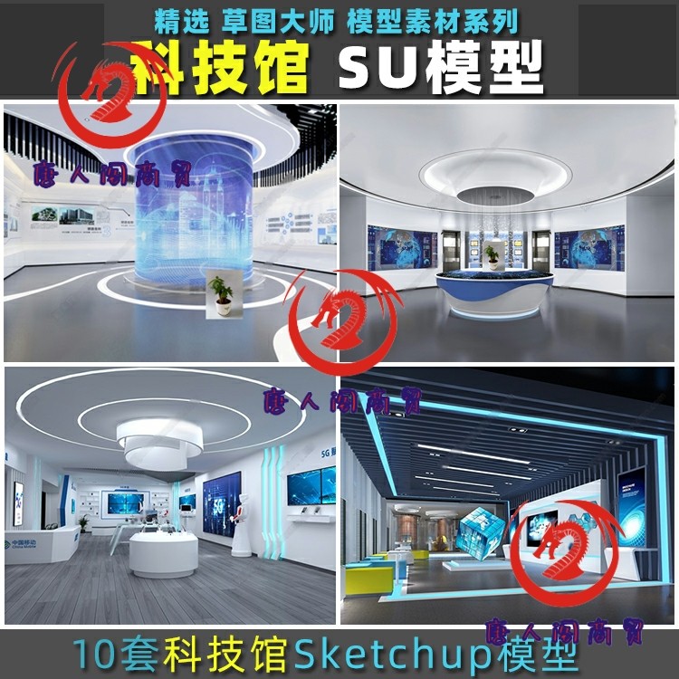 草图大师文化科技展科技馆展览展厅会展 设计方案图SU模型素材