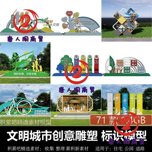文明城市景观雕塑小品宣传栏文化墙广告标语标识牌草图大师su模型