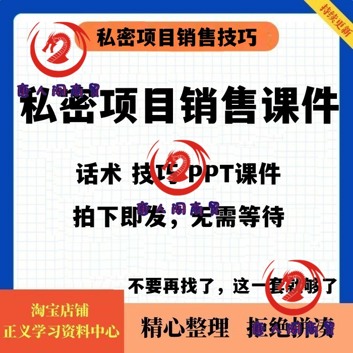 D010私密项目销售铺垫技巧及话术PPT课件(61页)美业电子版资料1份