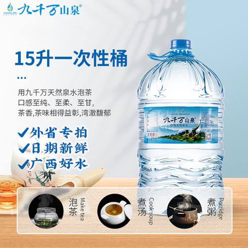 九千万山泉15L一次性饮用桶装水
