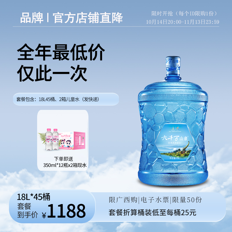广西桶装水九千万天然弱碱性