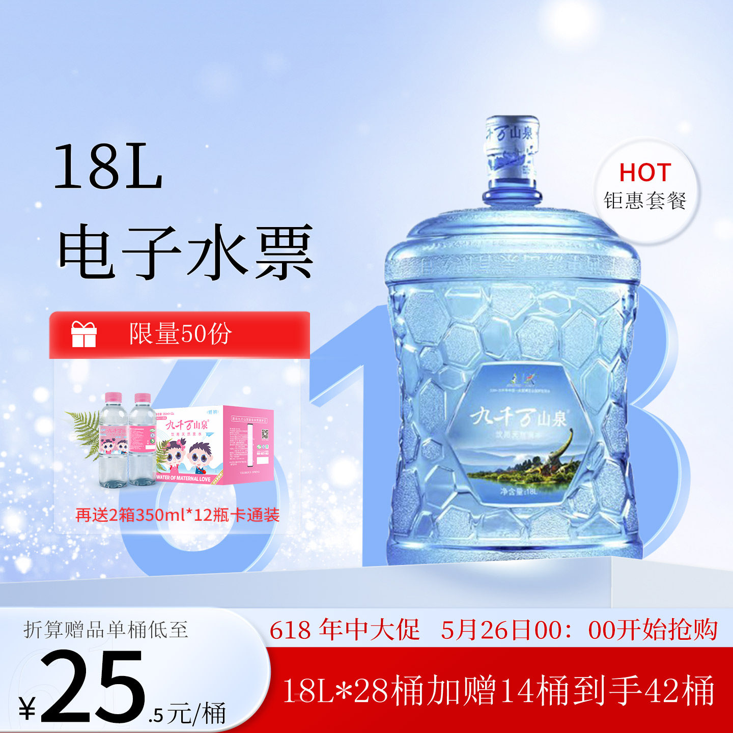 九千万山泉大桶矿泉水天然弱碱性饮用水广西18升桶装电子水票