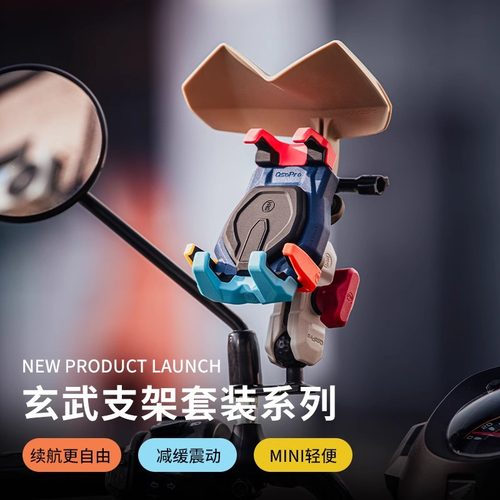 五匹玄武减震摩托车手机支架