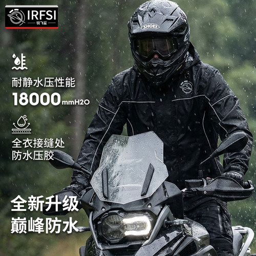 锐飞鲨摩托车专用骑行分体式雨衣