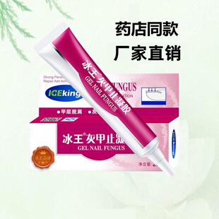 冰王灰甲止凝胶护甲起屑增厚甲修复凝胶真菌膏菌必止醋酸修护凝胶