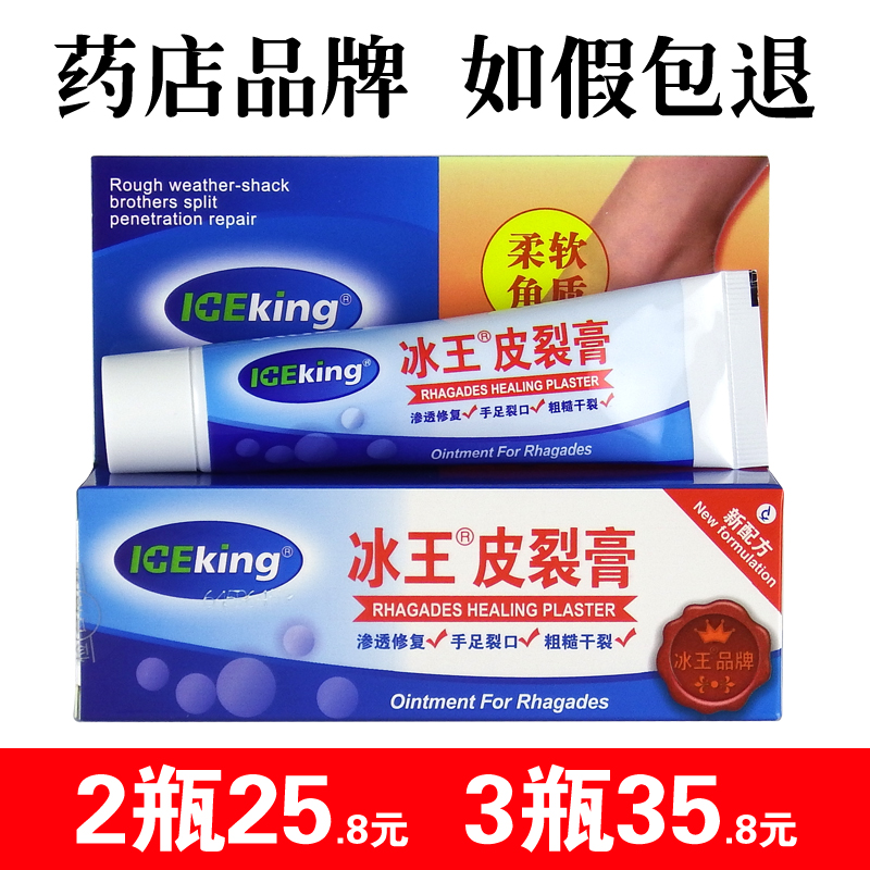 冰王皮裂膏30g脱皮保湿防裂膏