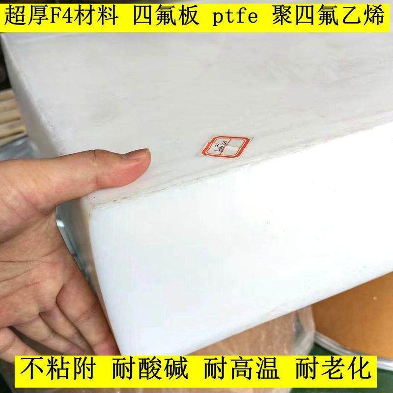 超厚聚四氟乙烯板大直径ptfe棒零切加工F4长形条加玻纤特氟龙方料