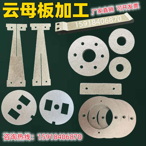 云母板绝缘耐高温云母纸隔热板云母垫片加工垫圈0.1mm--30mm