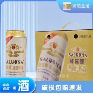 正品萨罗娜原酿啤酒1L1000ML*6听罐装整箱北京包邮发货国产啤酒