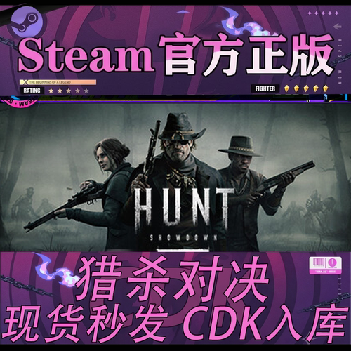 Steam正版CDK猎杀对决1激活码