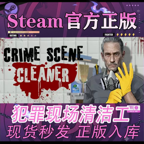 Steam正版犯罪现场清洁工礼物