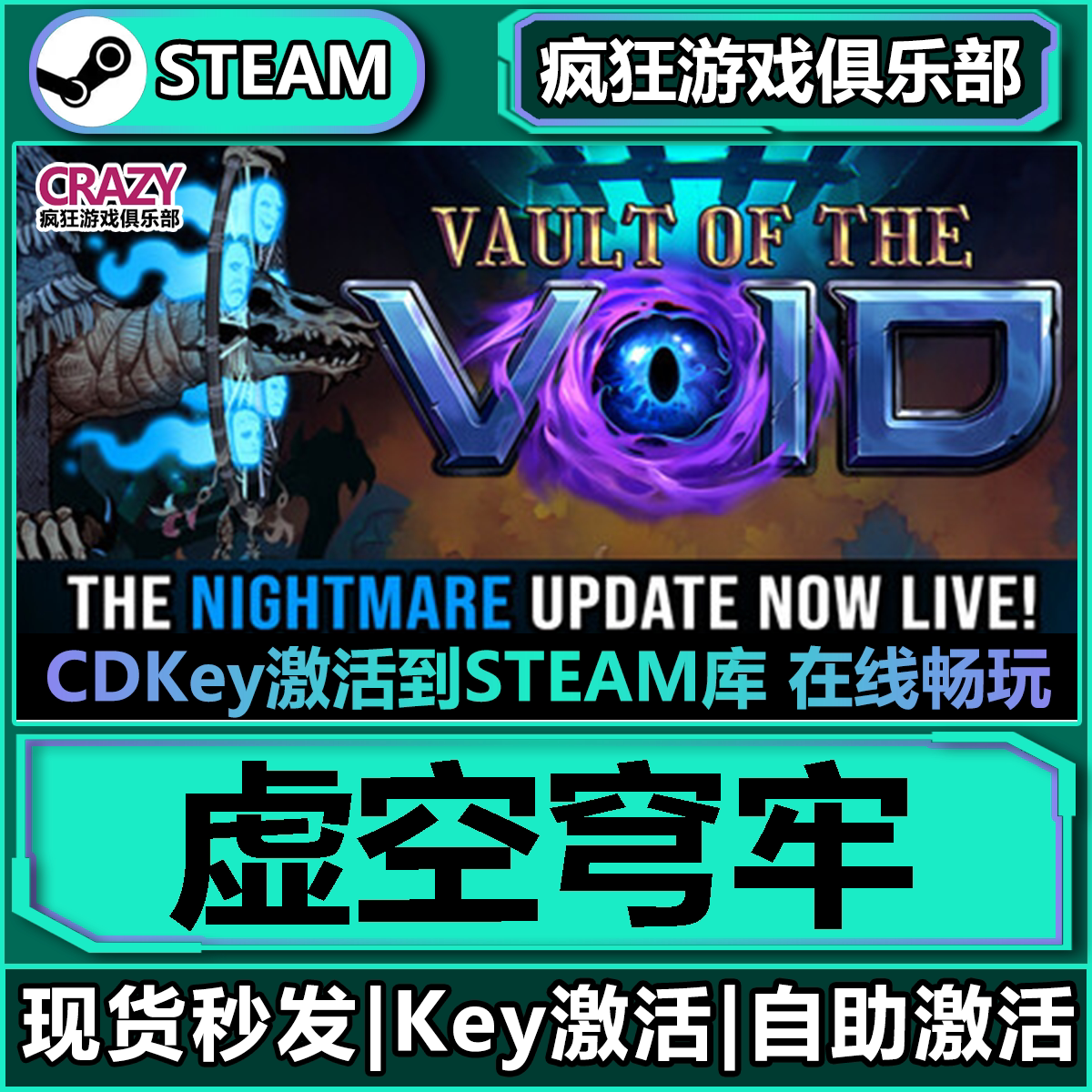 Steam虚空穹牢 全DLC游戏 激活码CDKey入库Vault of the Void