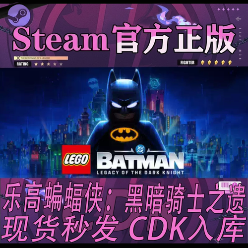 Steam正版CDK乐高蝙蝠侠激活码
