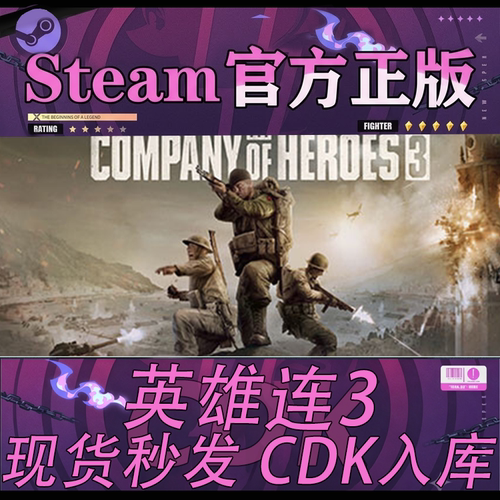 steam正版英雄连3激活码